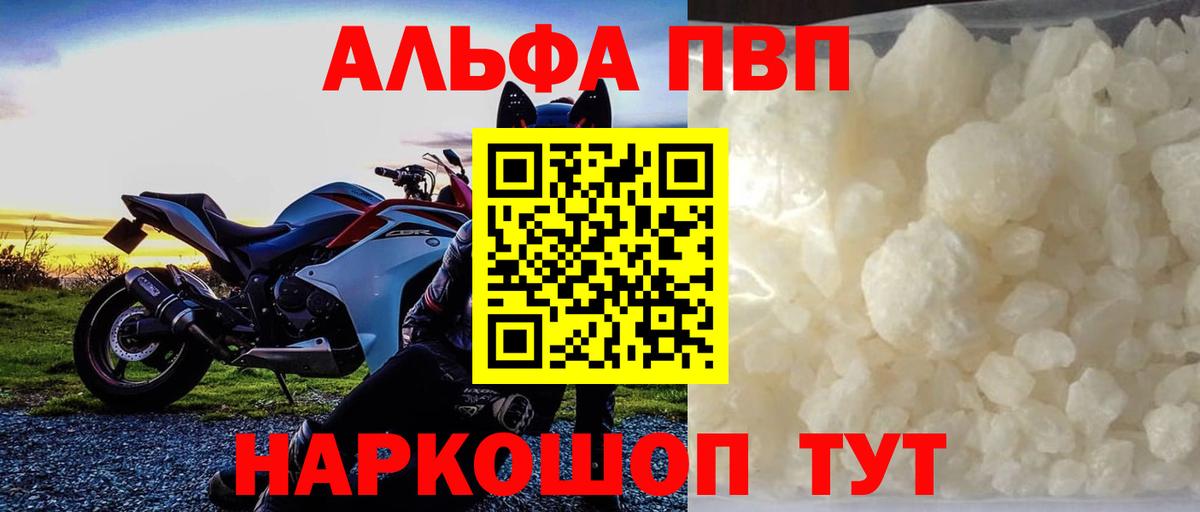 Alfa_PVP  Вход с VPN  Мичуринск  А ПВП кристаллы 