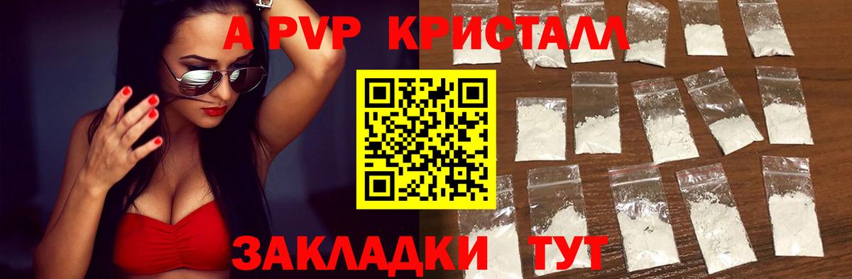 A-PVP Crystall Мичуринск