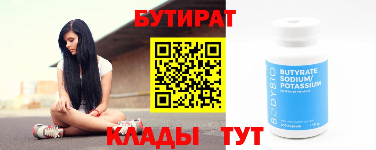 Бутират оксана  Вход с VPN  Мичуринск 