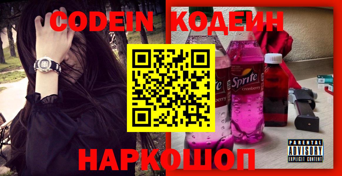 Кодеиновый сироп Lean напиток Lean (лин)  Вход с VPN  Мичуринск 