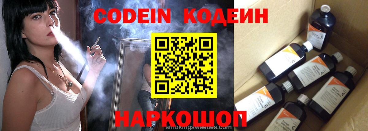 Кодеин Purple Drank Мичуринск