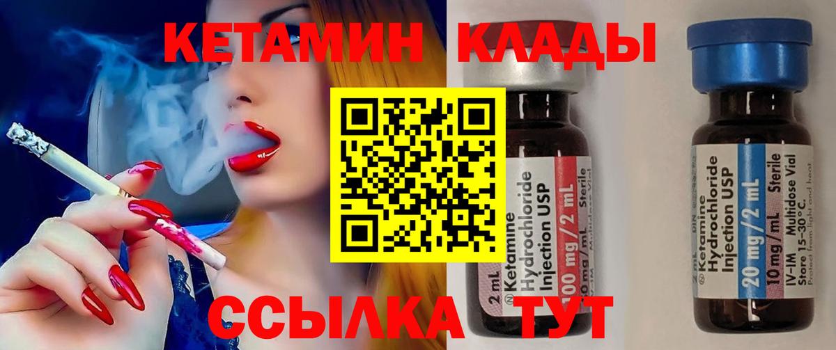 Мичуринск  Кетамин ketamine  Вход с VPN 
