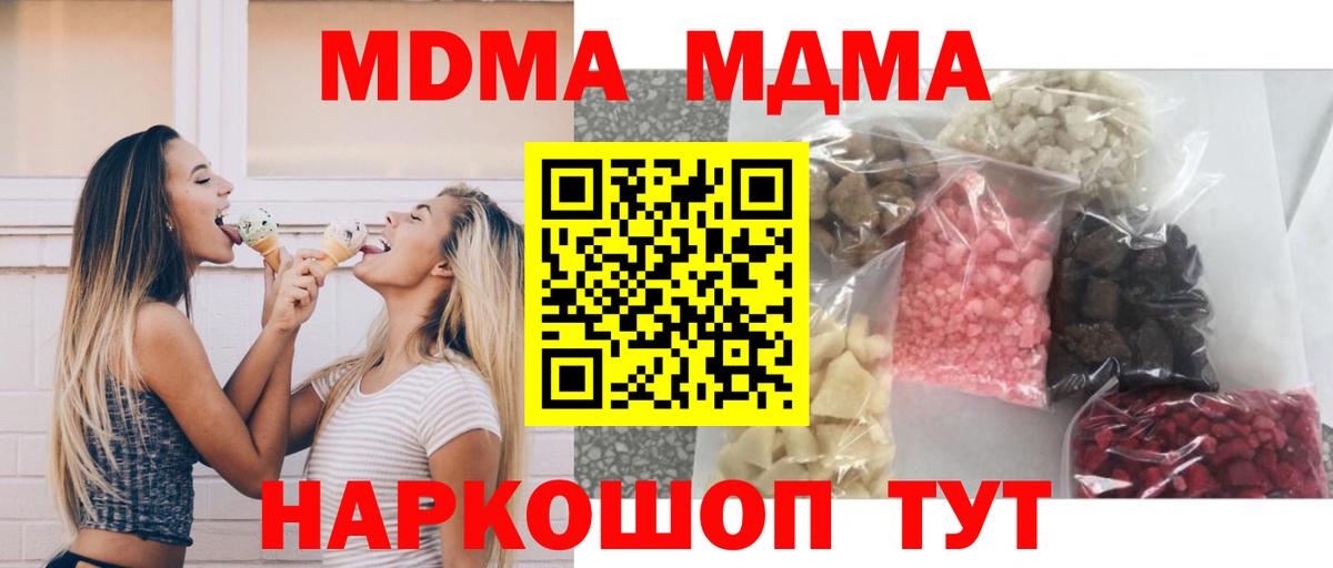 Мичуринск  МДМА кристаллы  MDMA молли  МДМА  Вход с VPN 