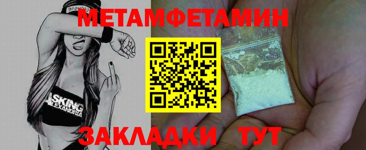 МЕТАМФЕТАМИН витя Мичуринск